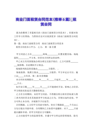 商业门面租赁合同范本-租赁合同-