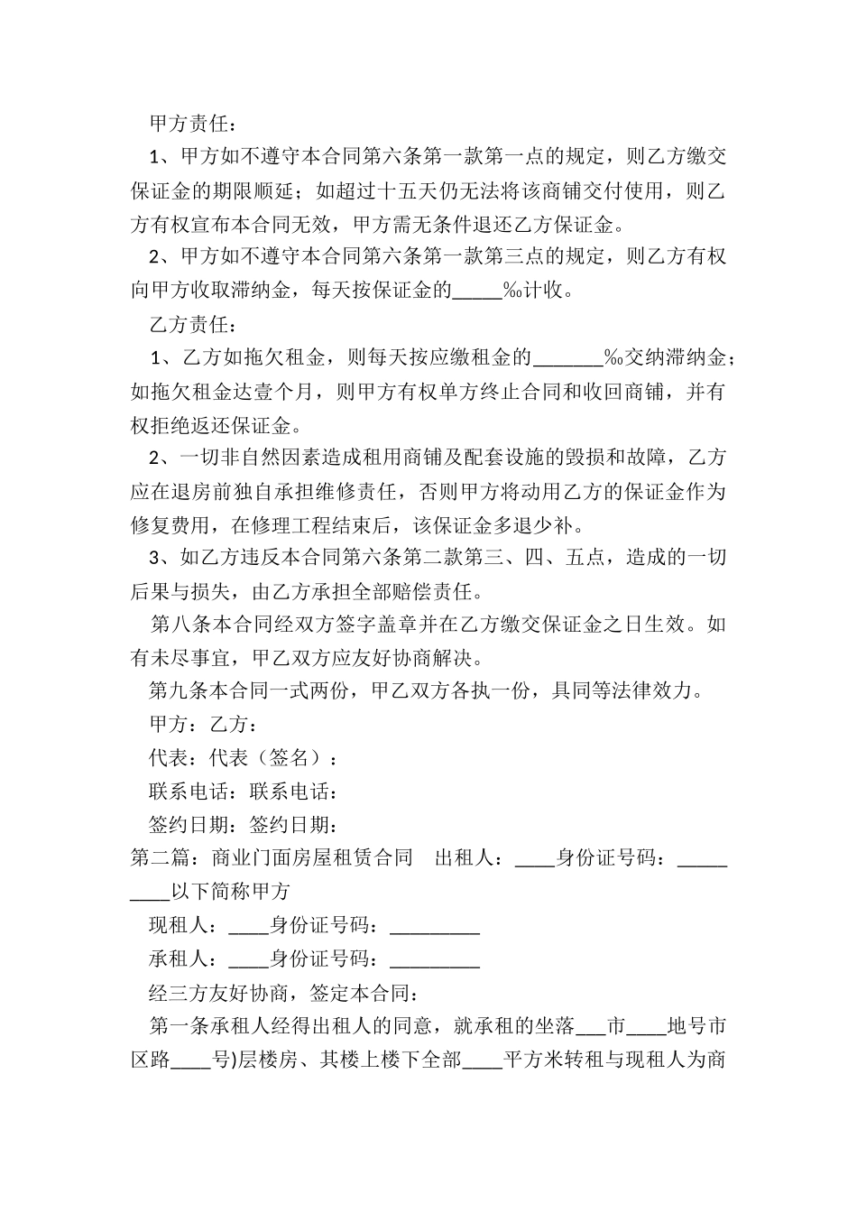 商业门面租赁合同范本标准版(推荐5篇)-租赁合同-_第3页