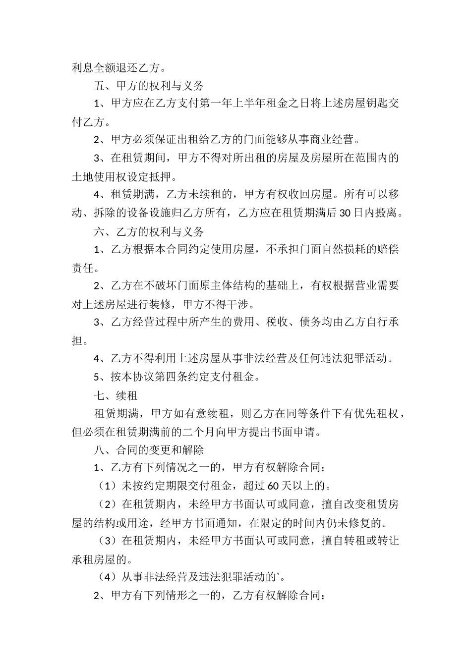 商业门面租赁合同范本_第2页