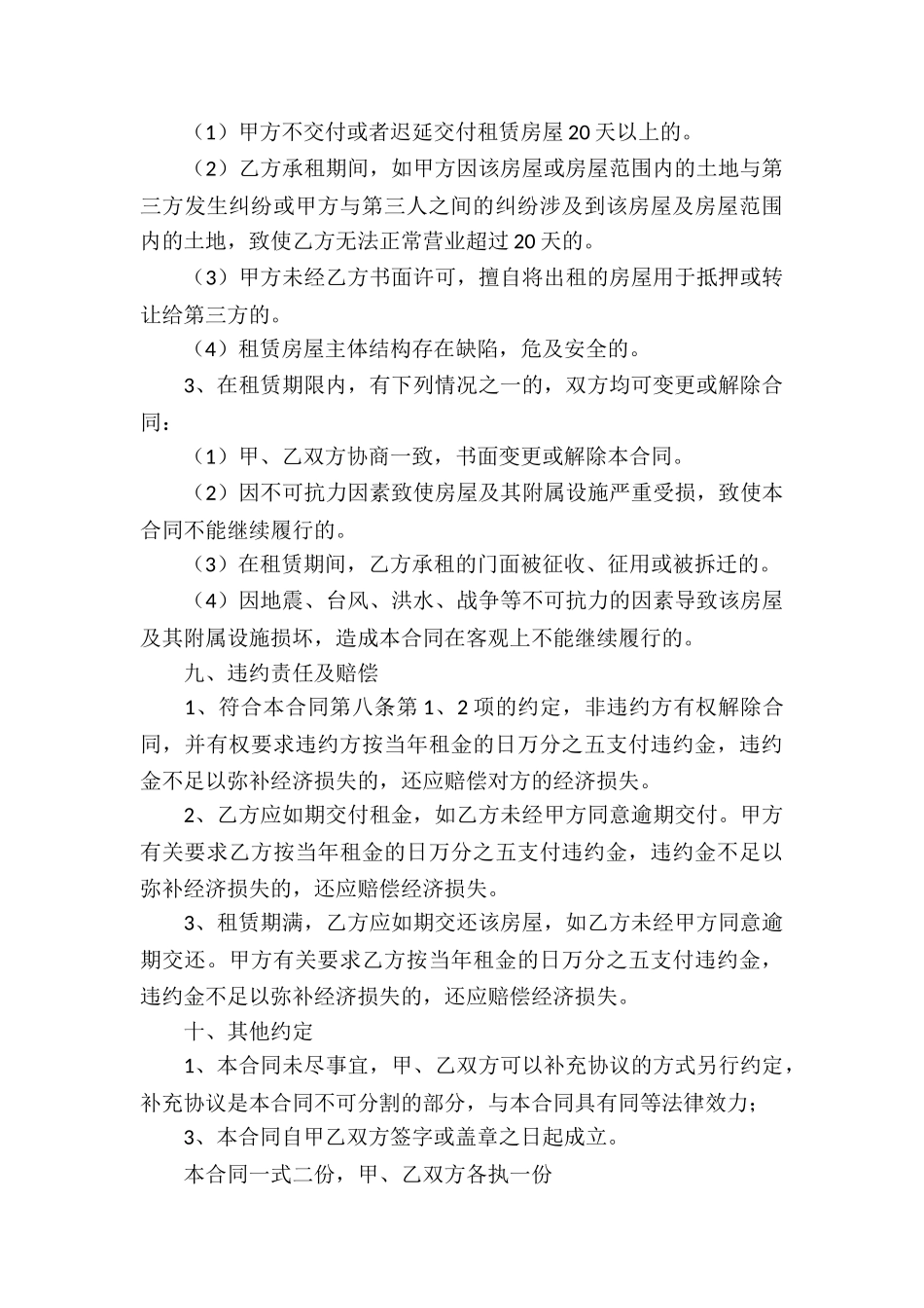 商业门面租赁合同范本_第3页