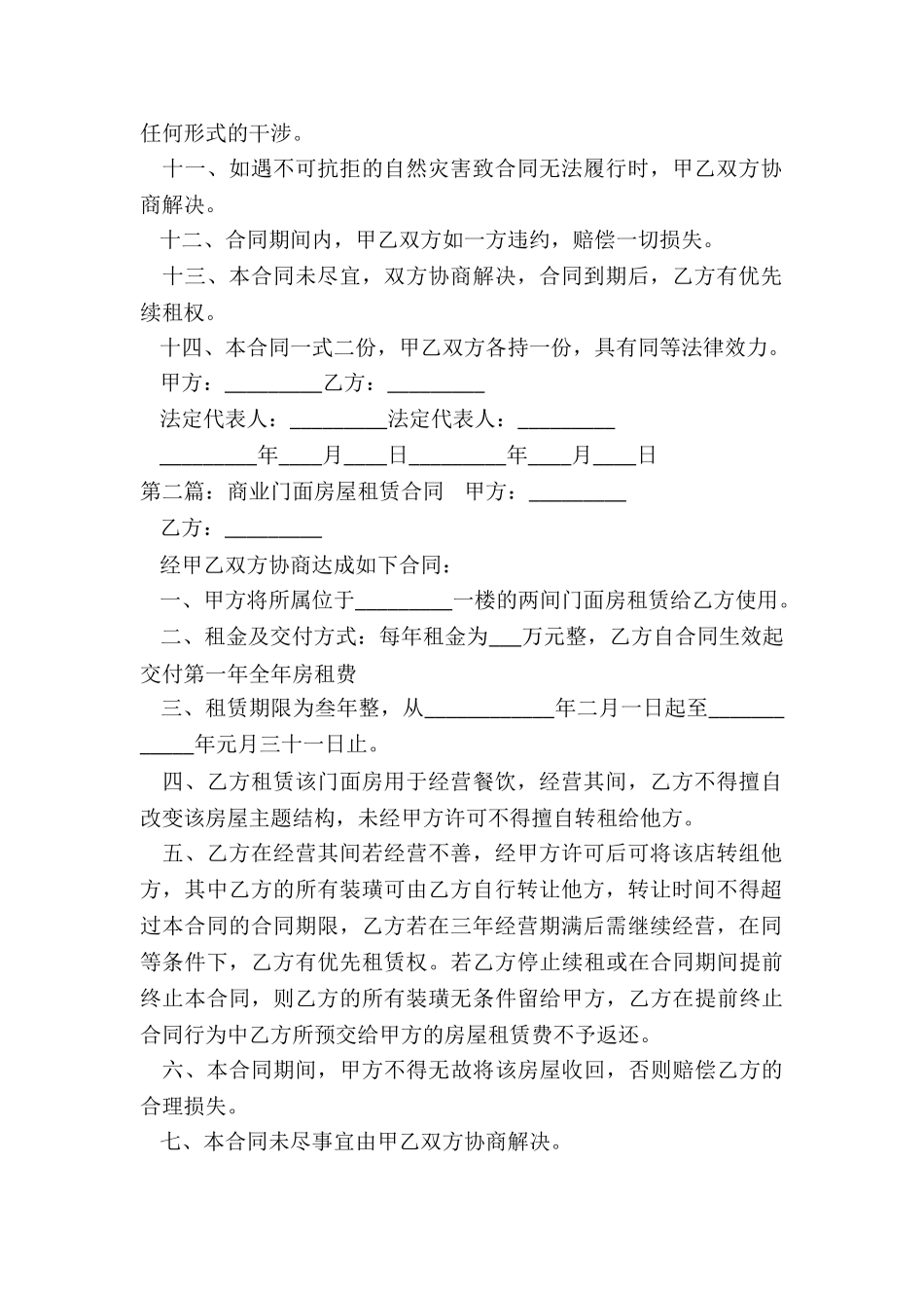 商业门面租赁合同范本标准版(二篇)-租赁合同-_第2页