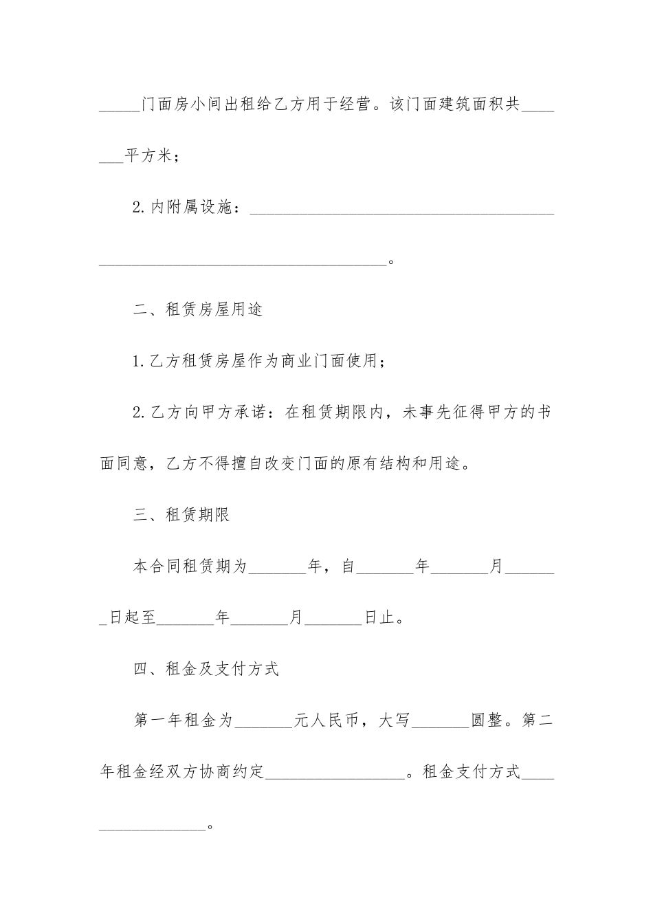 商业门面租赁合同范本标准版2篇-租赁门面合同格式_第2页