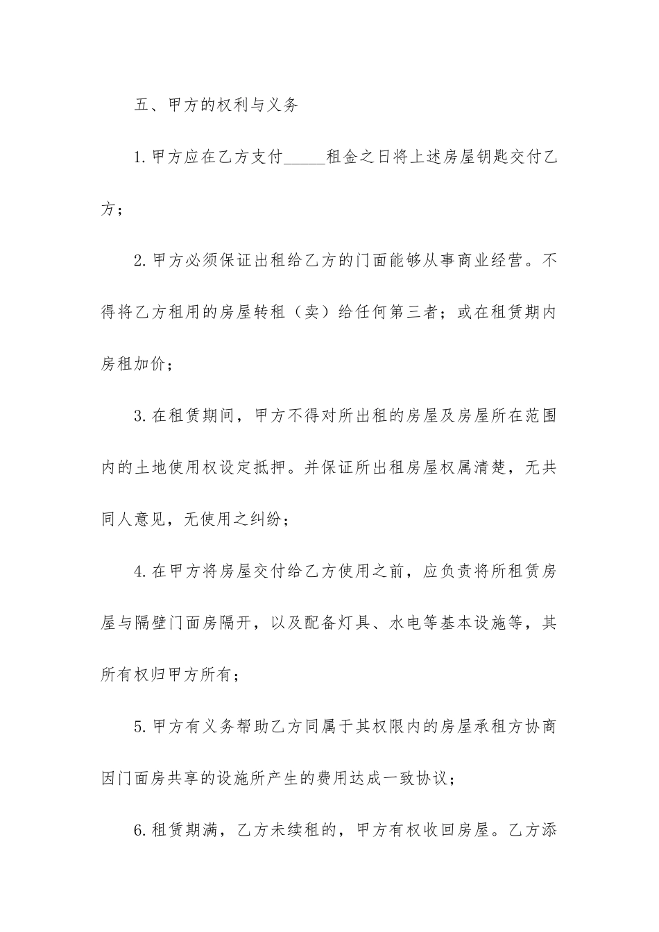 商业门面租赁合同范本标准版2篇-租赁门面合同格式_第3页