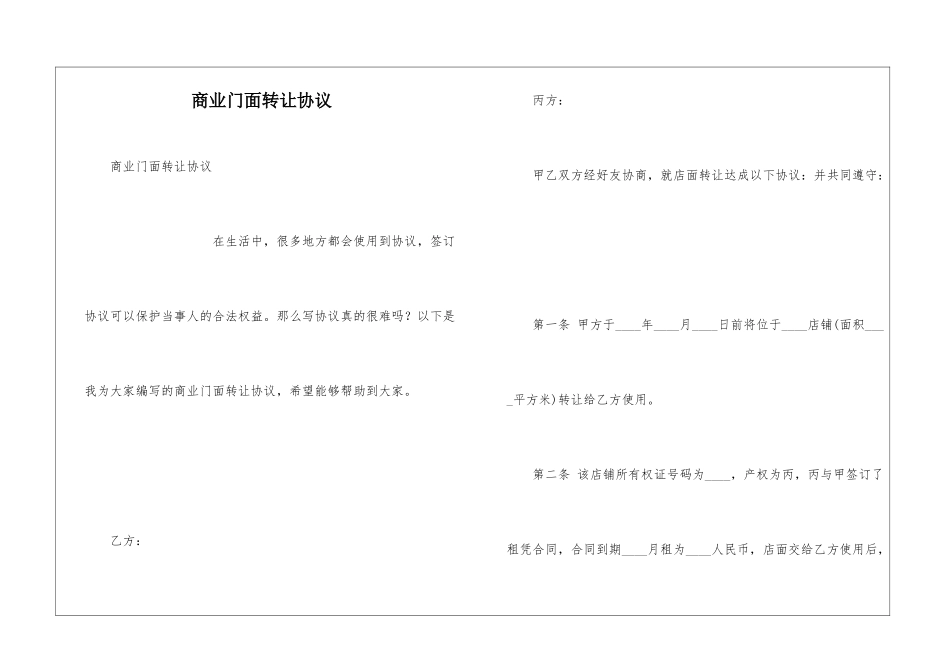 商业门面转让协议_第1页