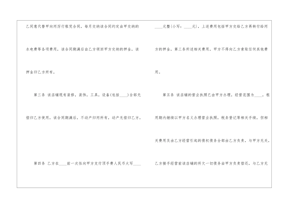 商业门面转让协议_第2页