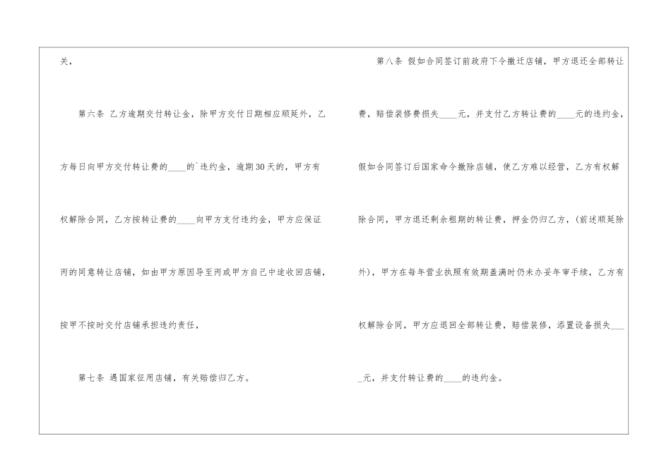商业门面转让协议_第3页