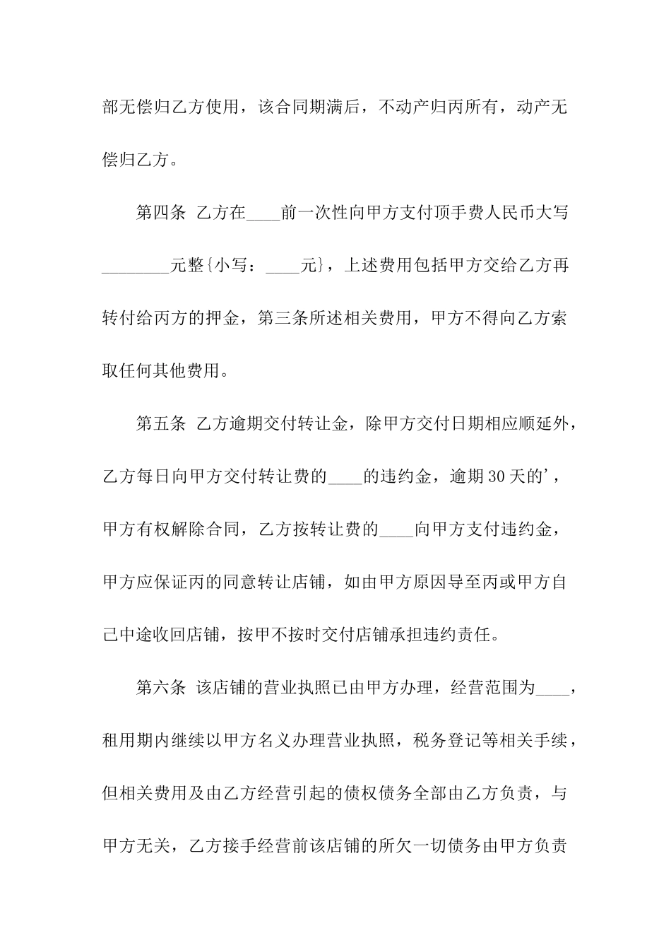 商业门面转让合同_第2页