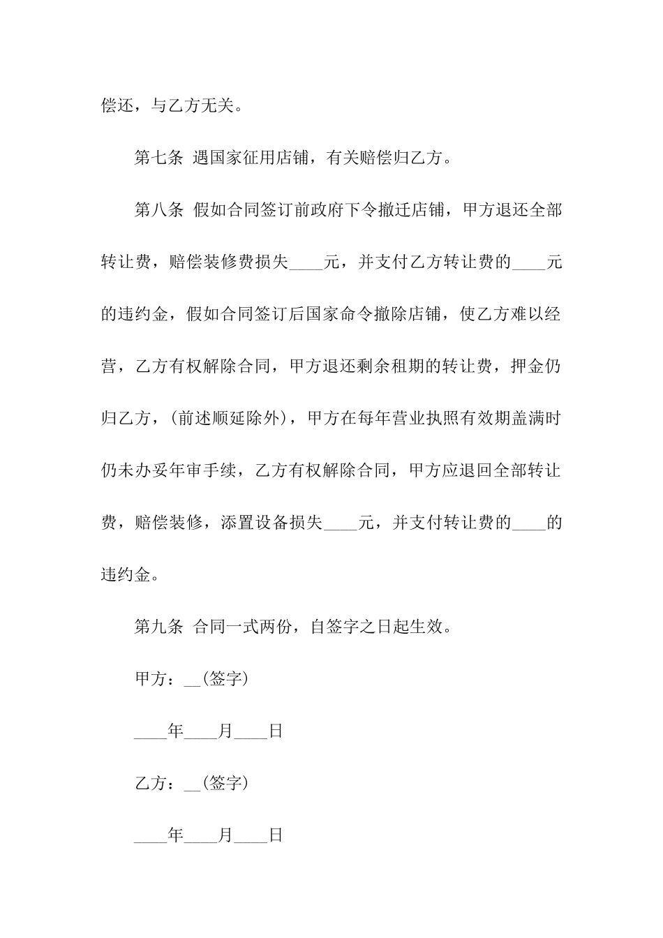 商业门面转让合同_第3页