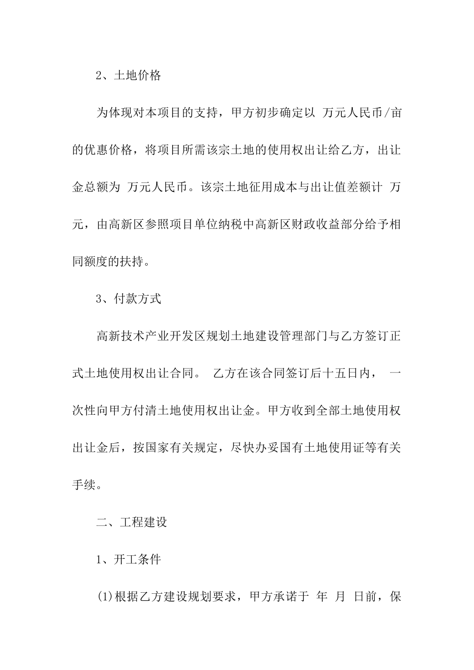 商业项目合作合同范本_第2页