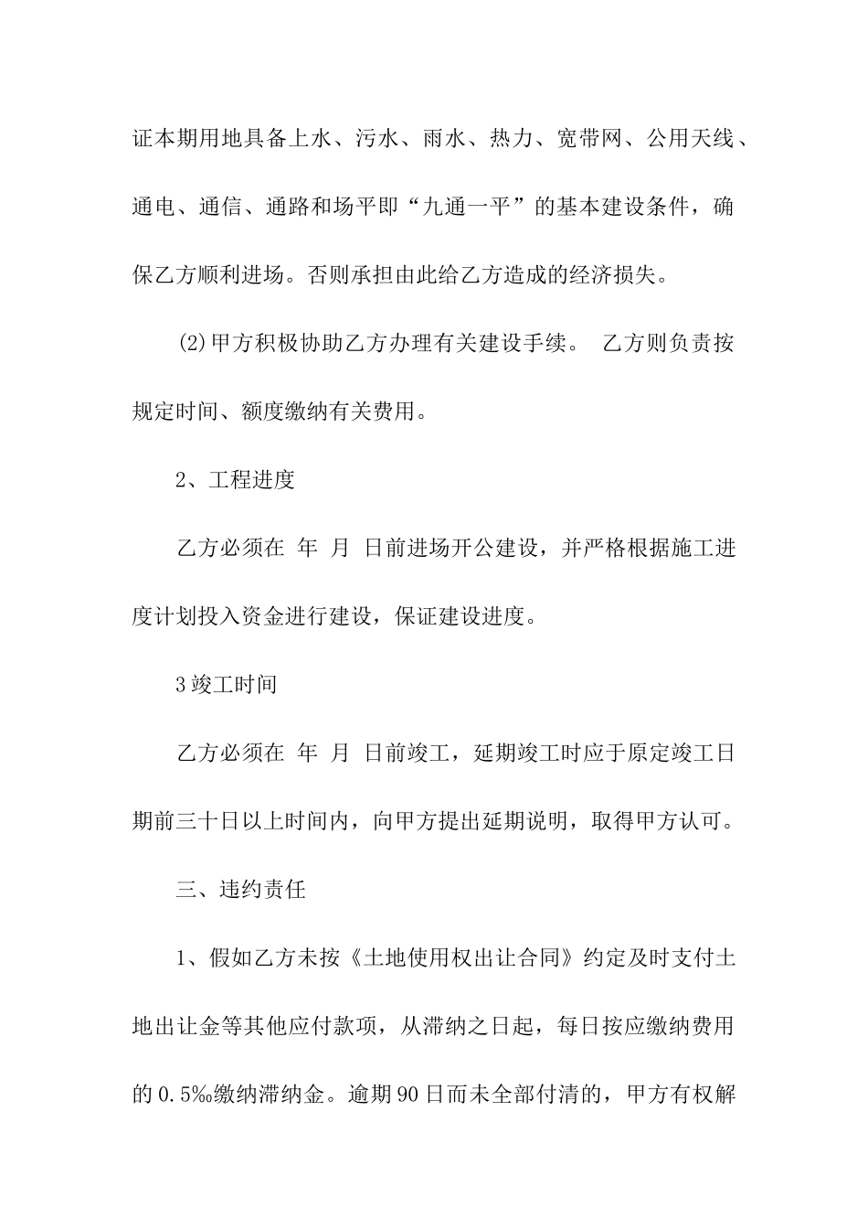 商业项目合作合同范本_第3页