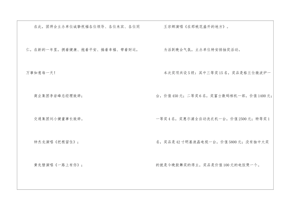 商业集团兔年迎春团拜会主持稿_第2页