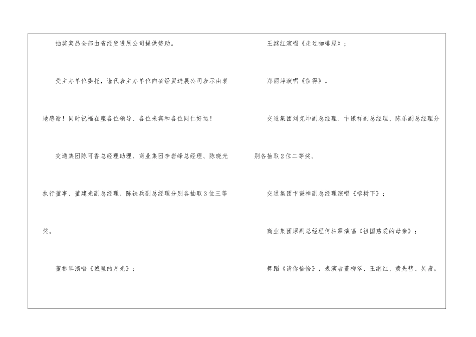 商业集团兔年迎春团拜会主持稿_第3页