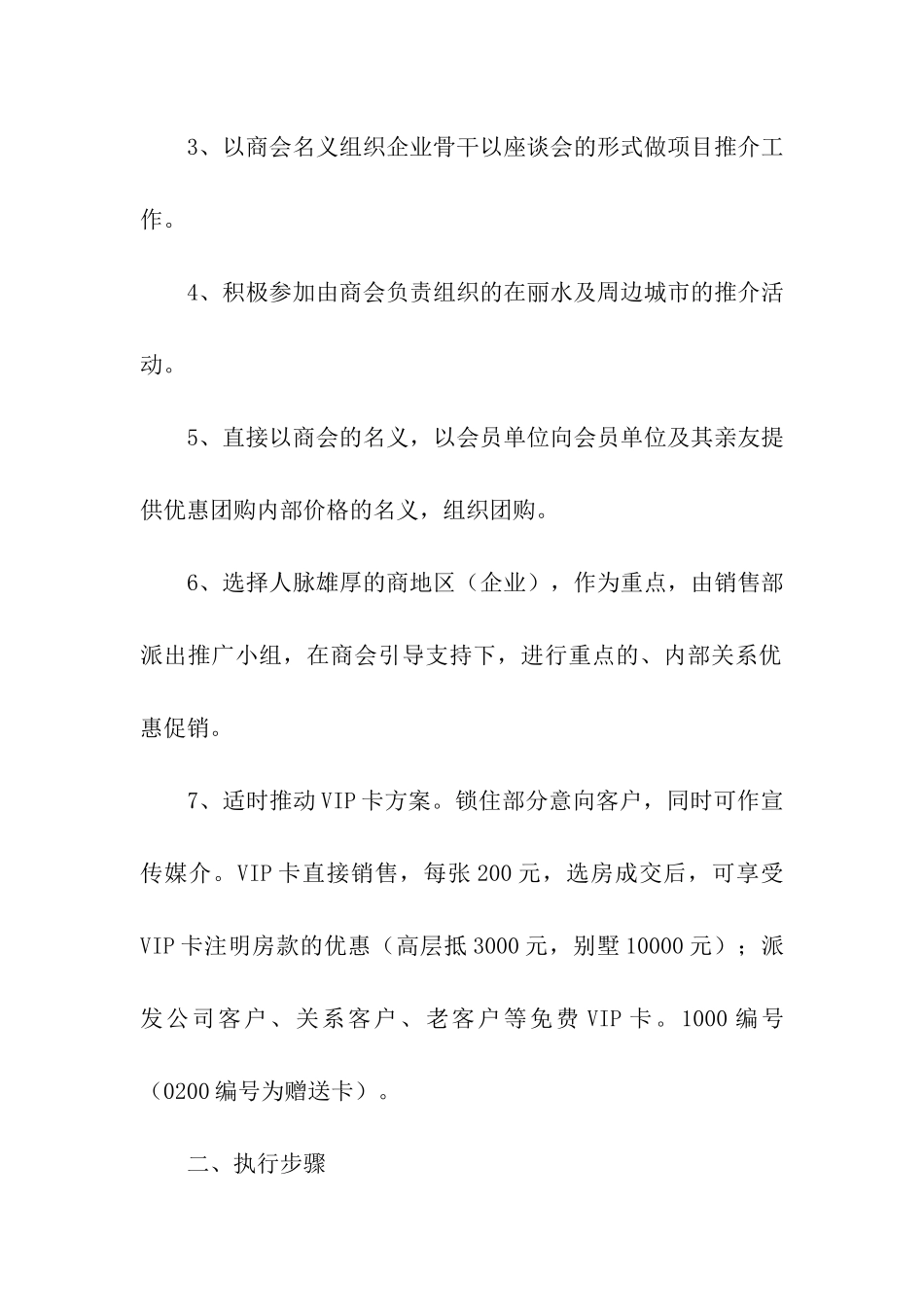 商会会员产品推广方案_第2页