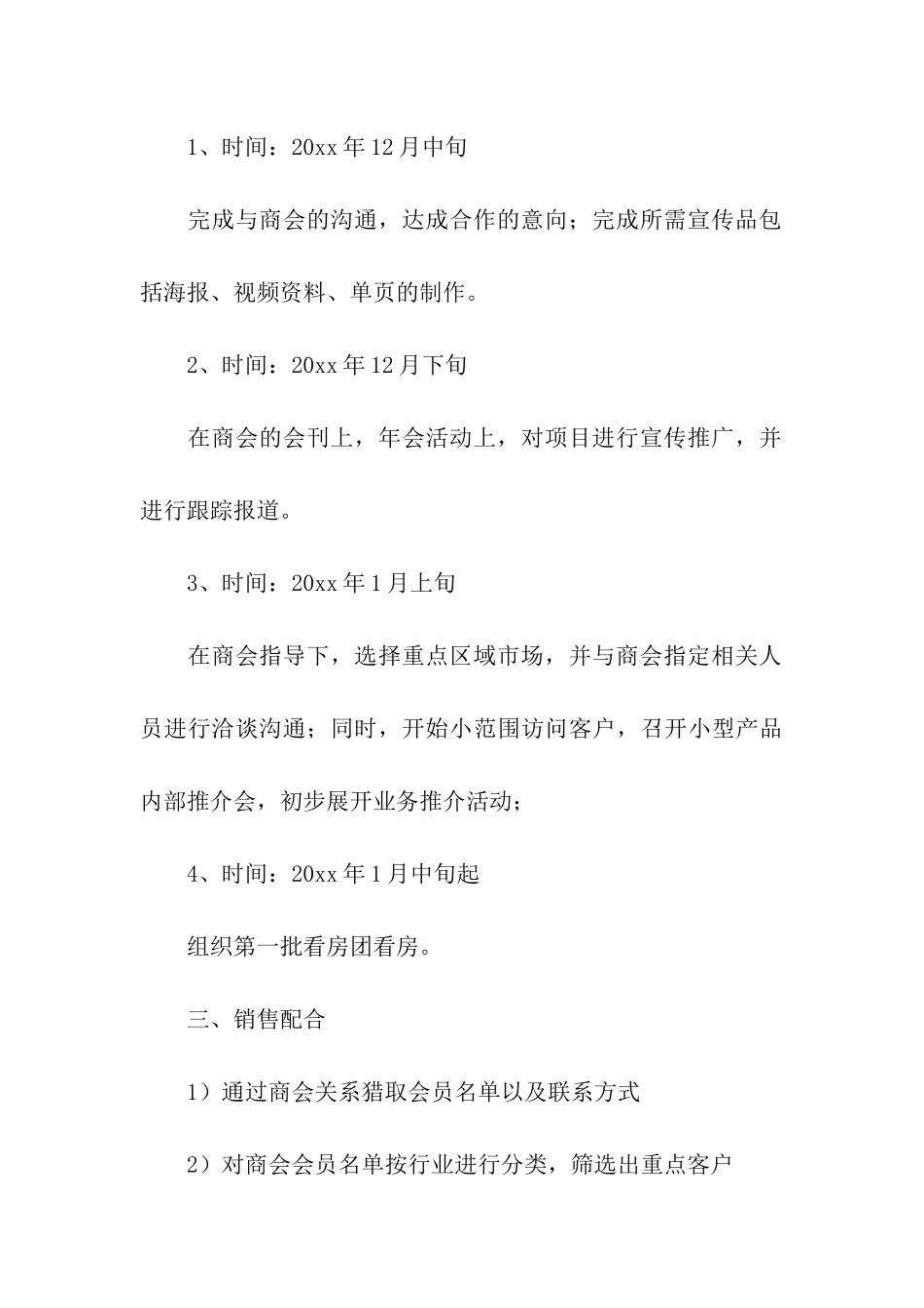 商会会员产品推广方案_第3页