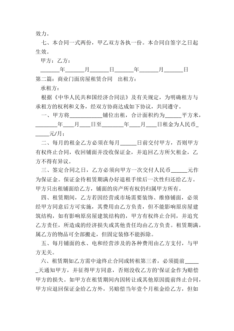 商业门面租赁合同范本标准版-租赁合同-_第2页