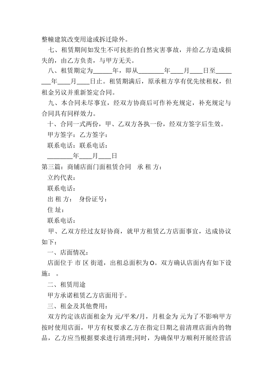 商业门面租赁合同范本标准版-租赁合同-_第3页