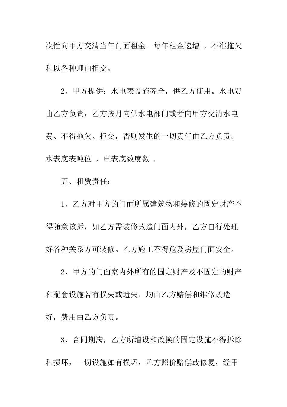 商业门面简单版租赁合同_第2页