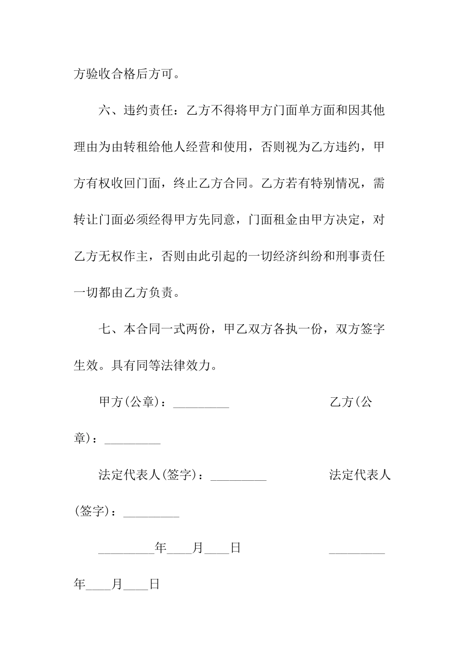 商业门面简单版租赁合同_第3页
