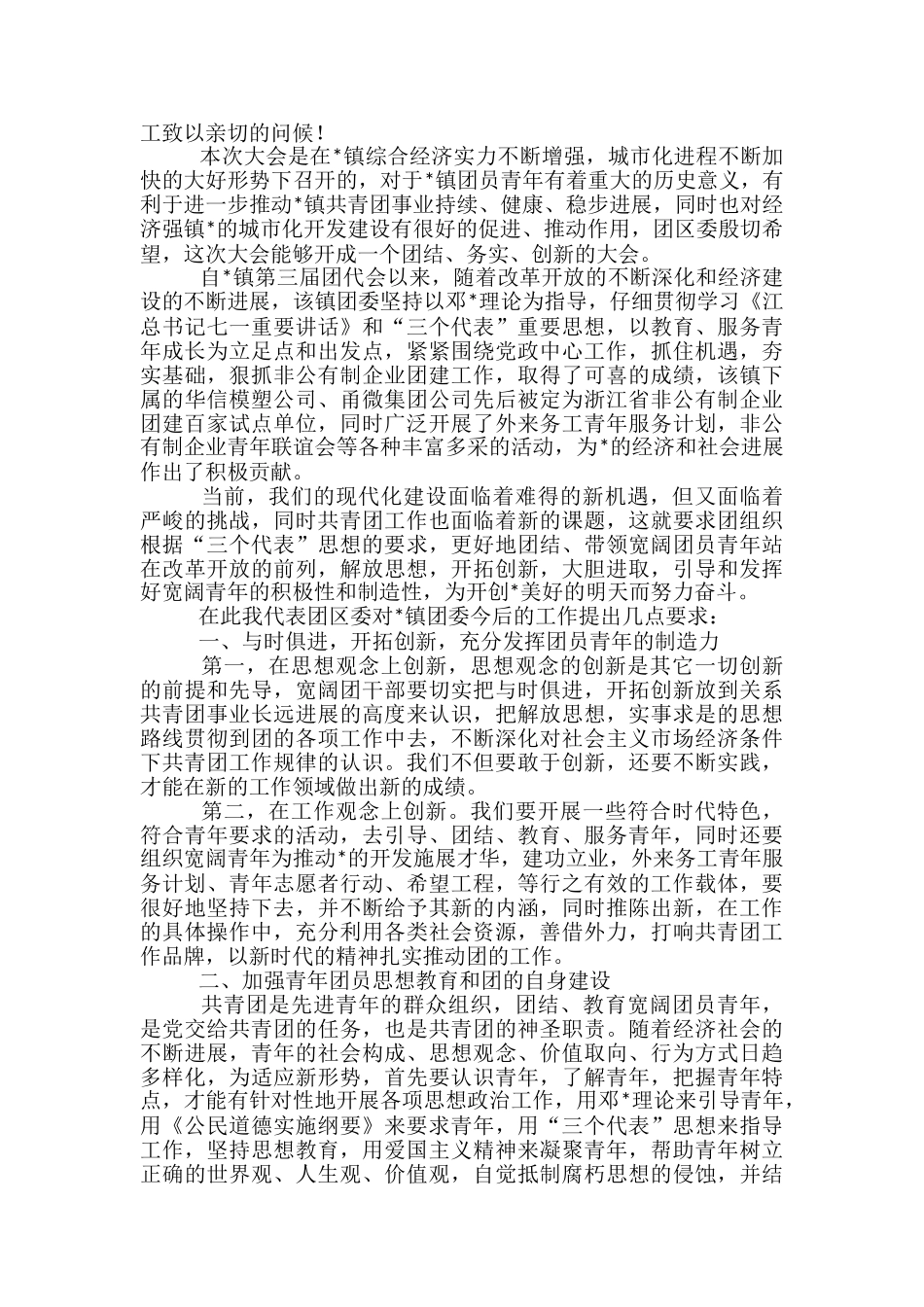 商会会员代表发言稿范文精选3篇_第2页