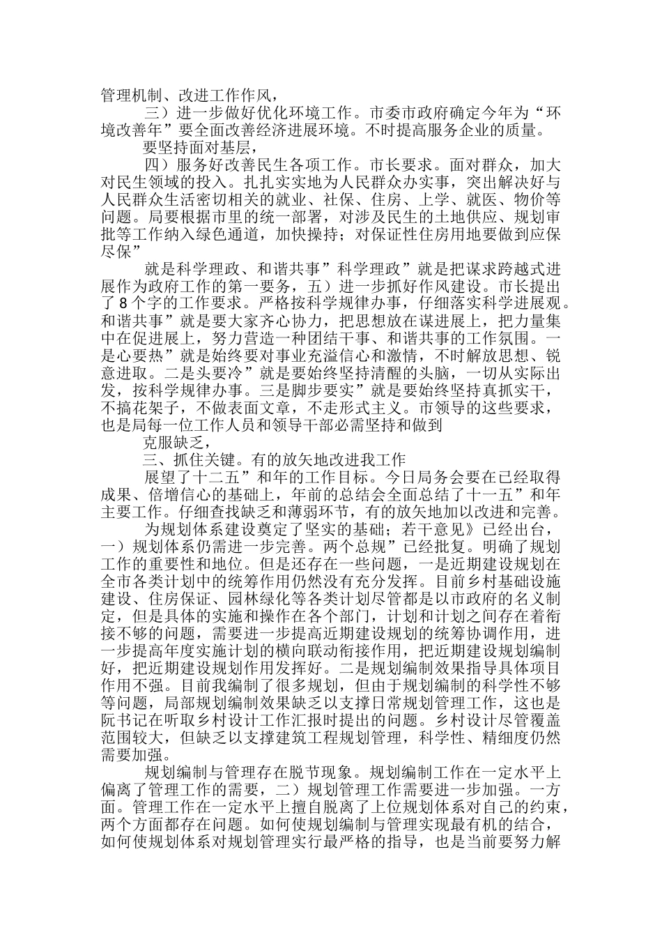 商会发言稿范文精选3篇_第3页