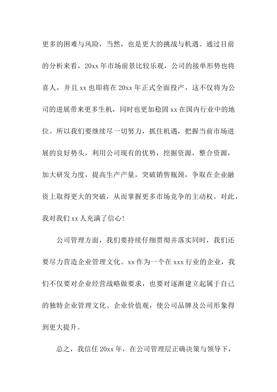 商会年会感恩致辞_第2页