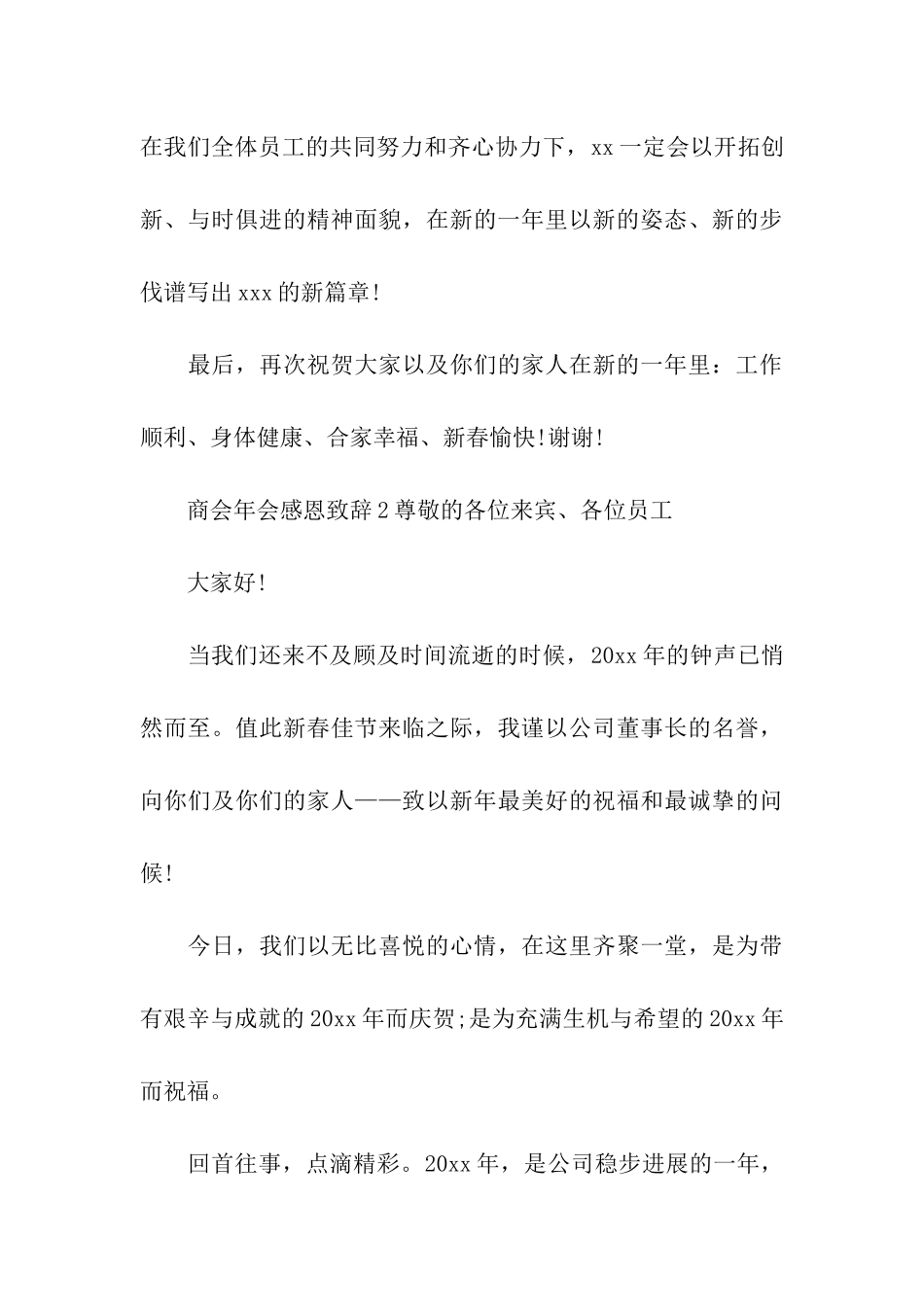 商会年会感恩致辞_第3页