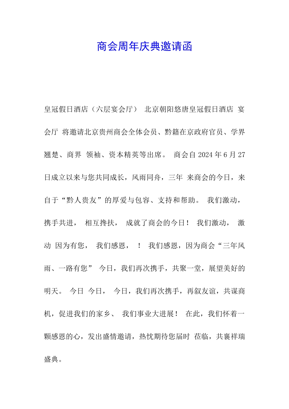 商会周年庆典邀请函_第1页