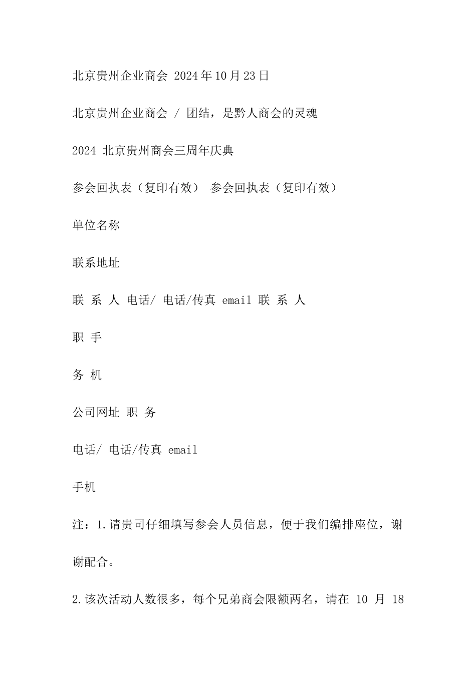 商会周年庆典邀请函_第2页