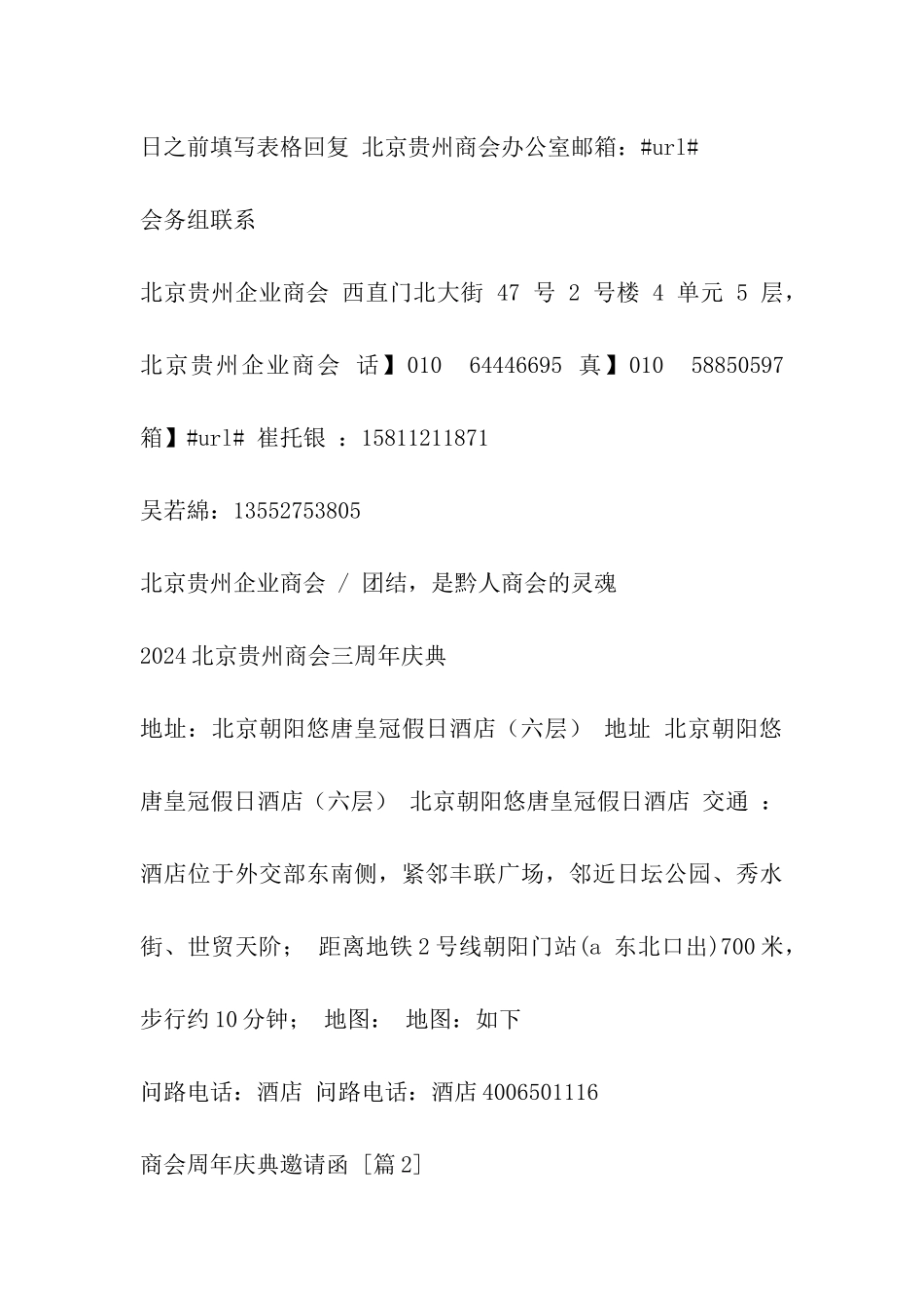 商会周年庆典邀请函_第3页