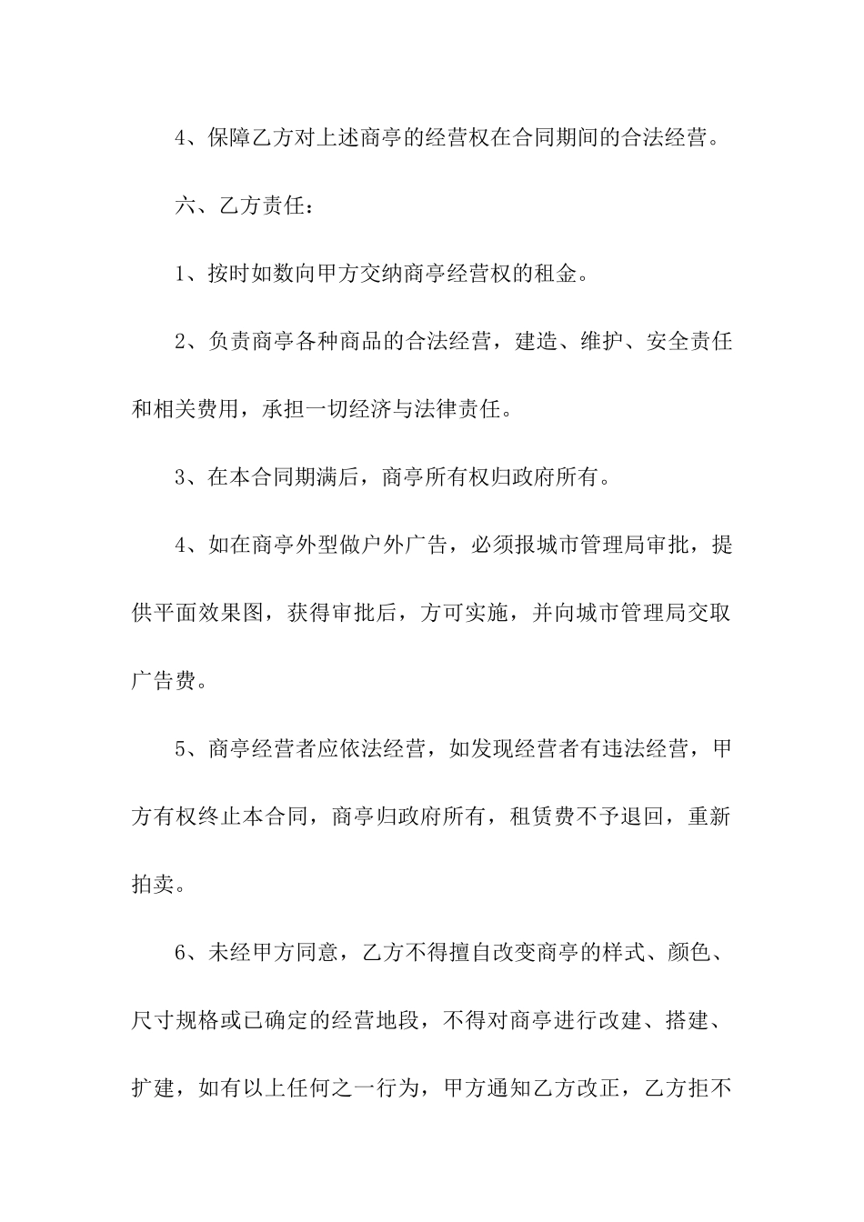 商亭经营权有偿使用合同范本_第3页