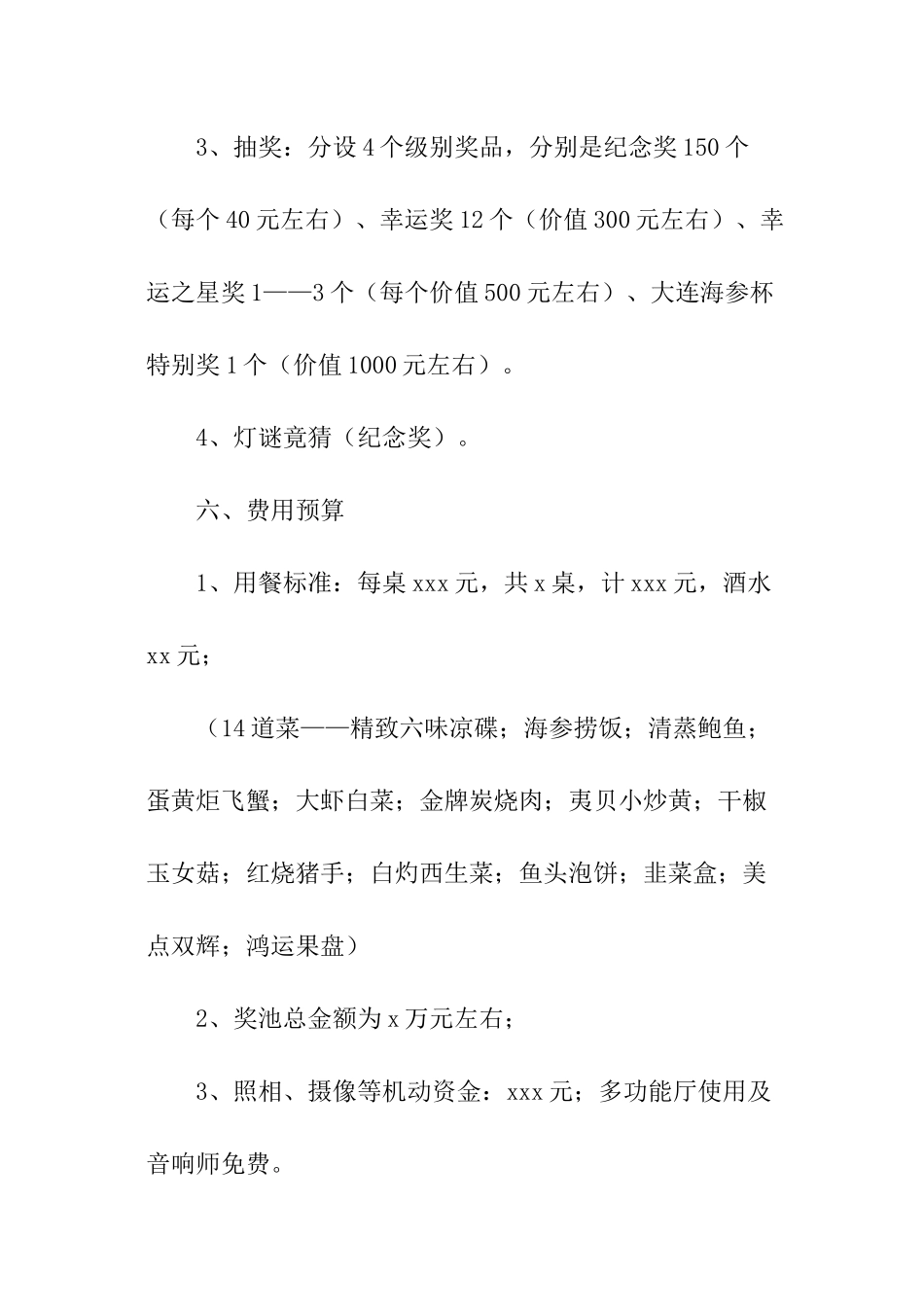 商会年会活动创意方案_第2页