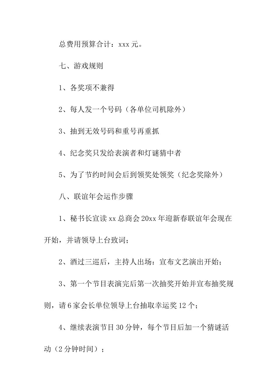 商会年会活动创意方案_第3页