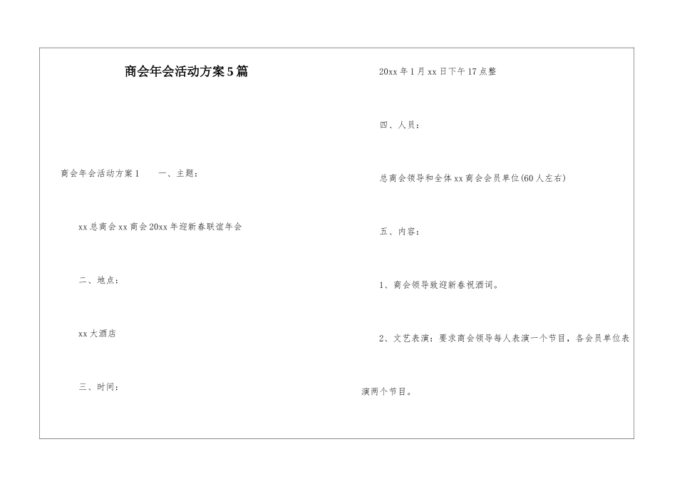 商会年会活动方案5篇_第1页