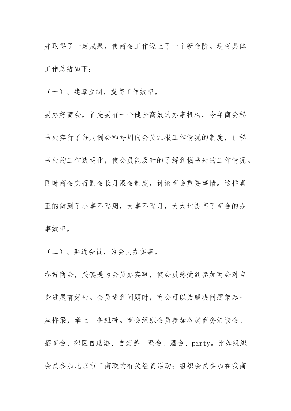 商会秘书处2024年工作总结-_第2页