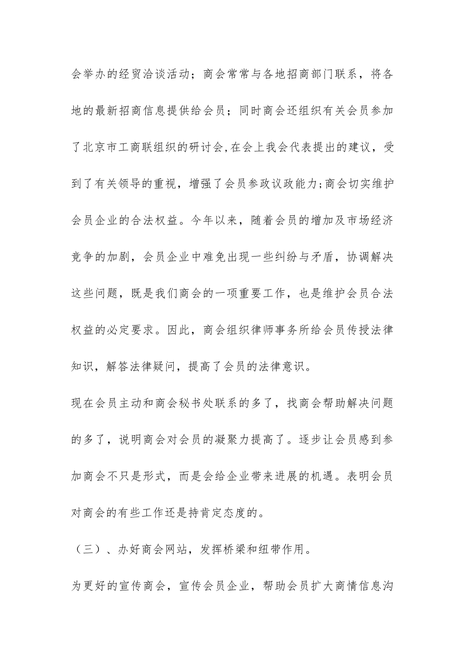 商会秘书处2024年工作总结-_第3页