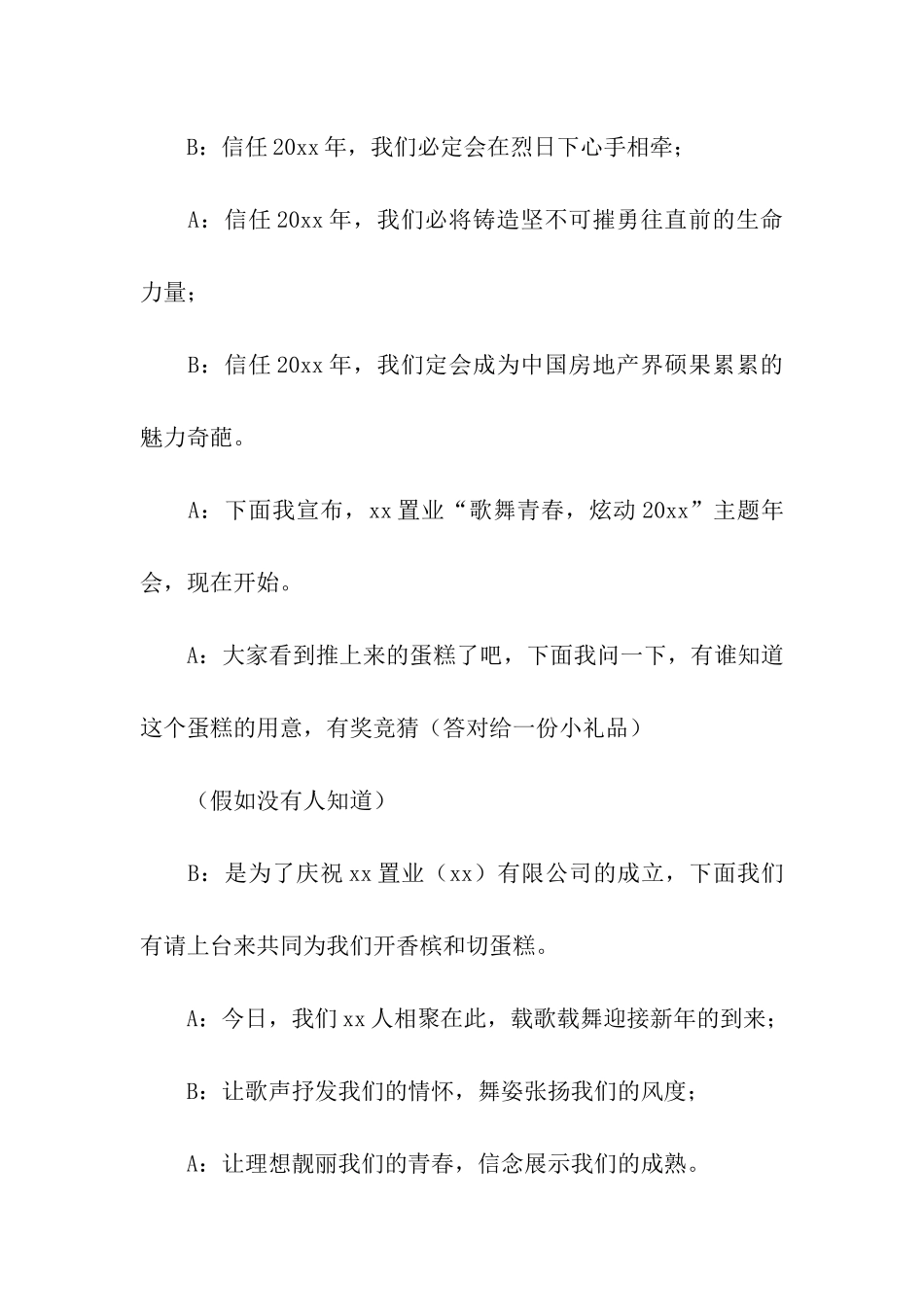 商会联谊会年会主持稿_第2页