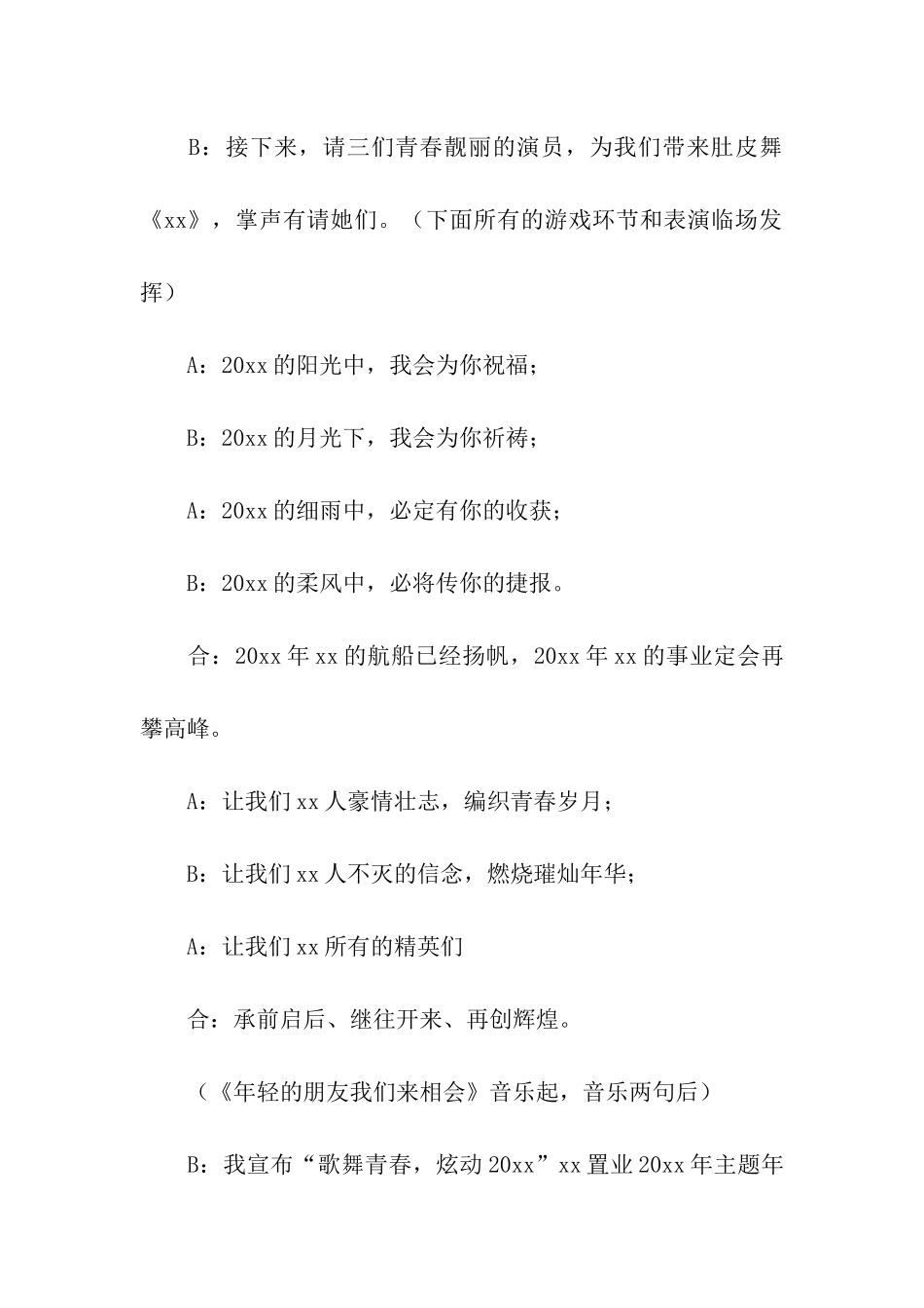 商会联谊会年会主持稿_第3页