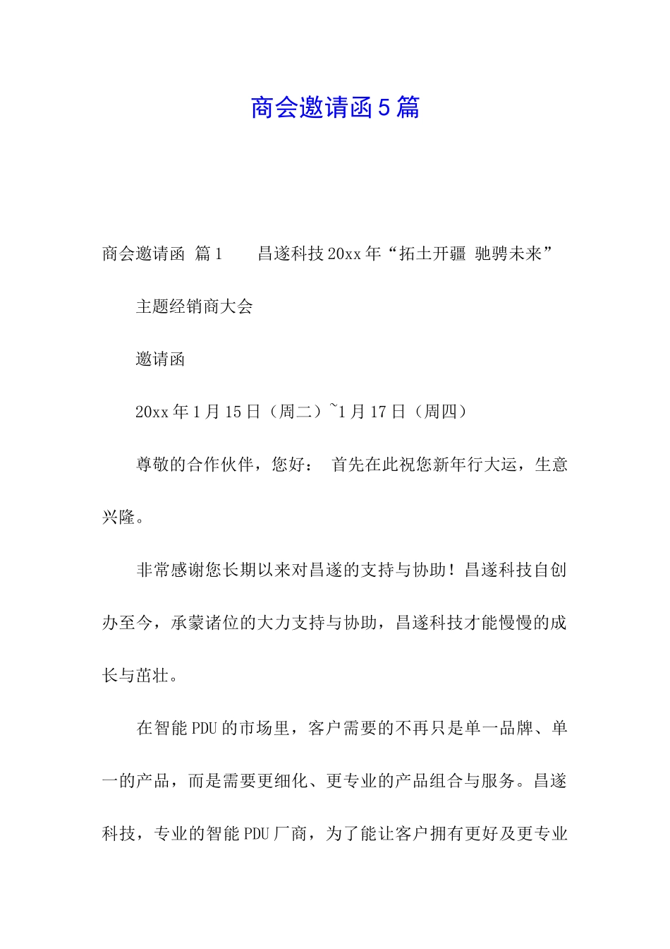 商会邀请函5篇_第1页