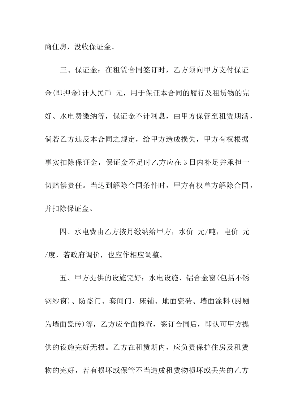 商住两用房租赁合同_第2页