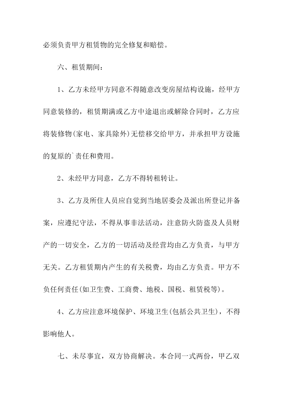 商住两用房租赁合同_第3页