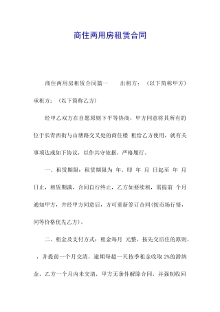 商住两用房租赁合同