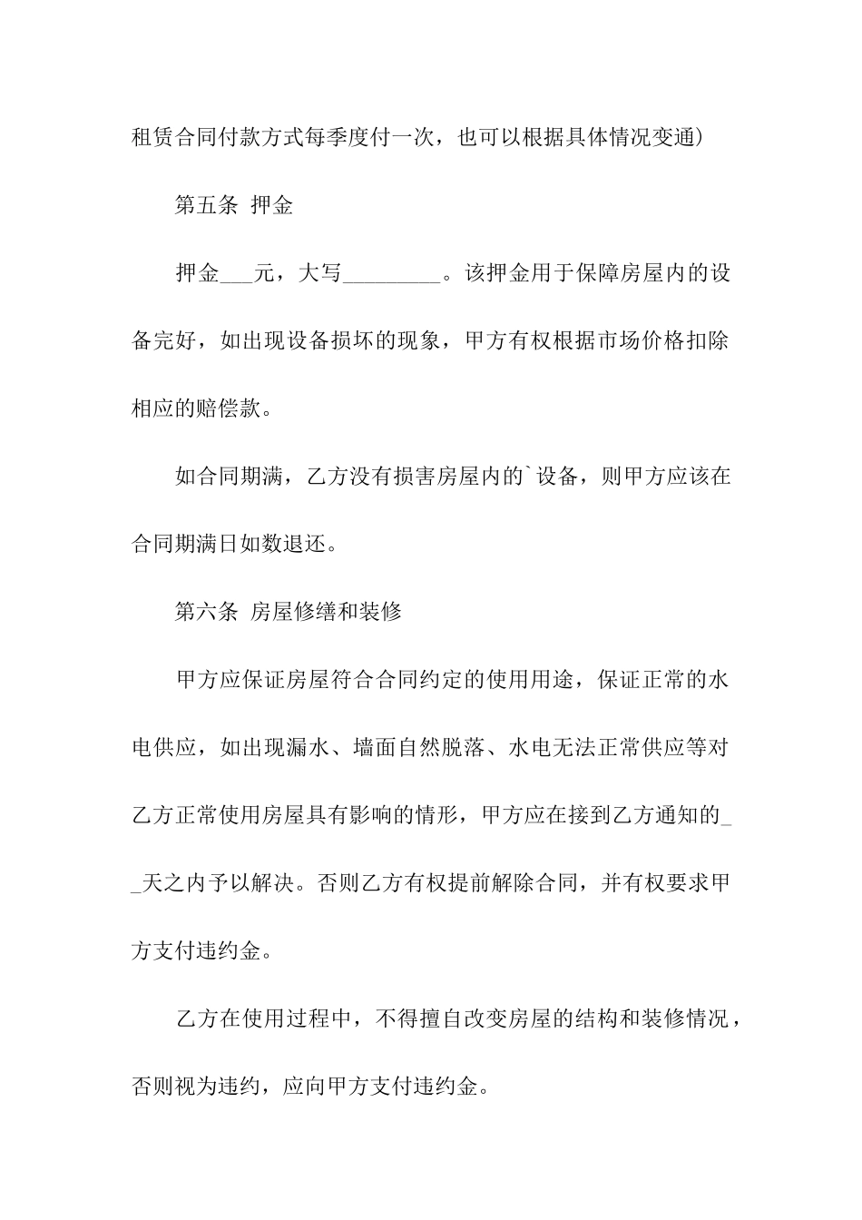 商住一体的租房合同样本_第3页