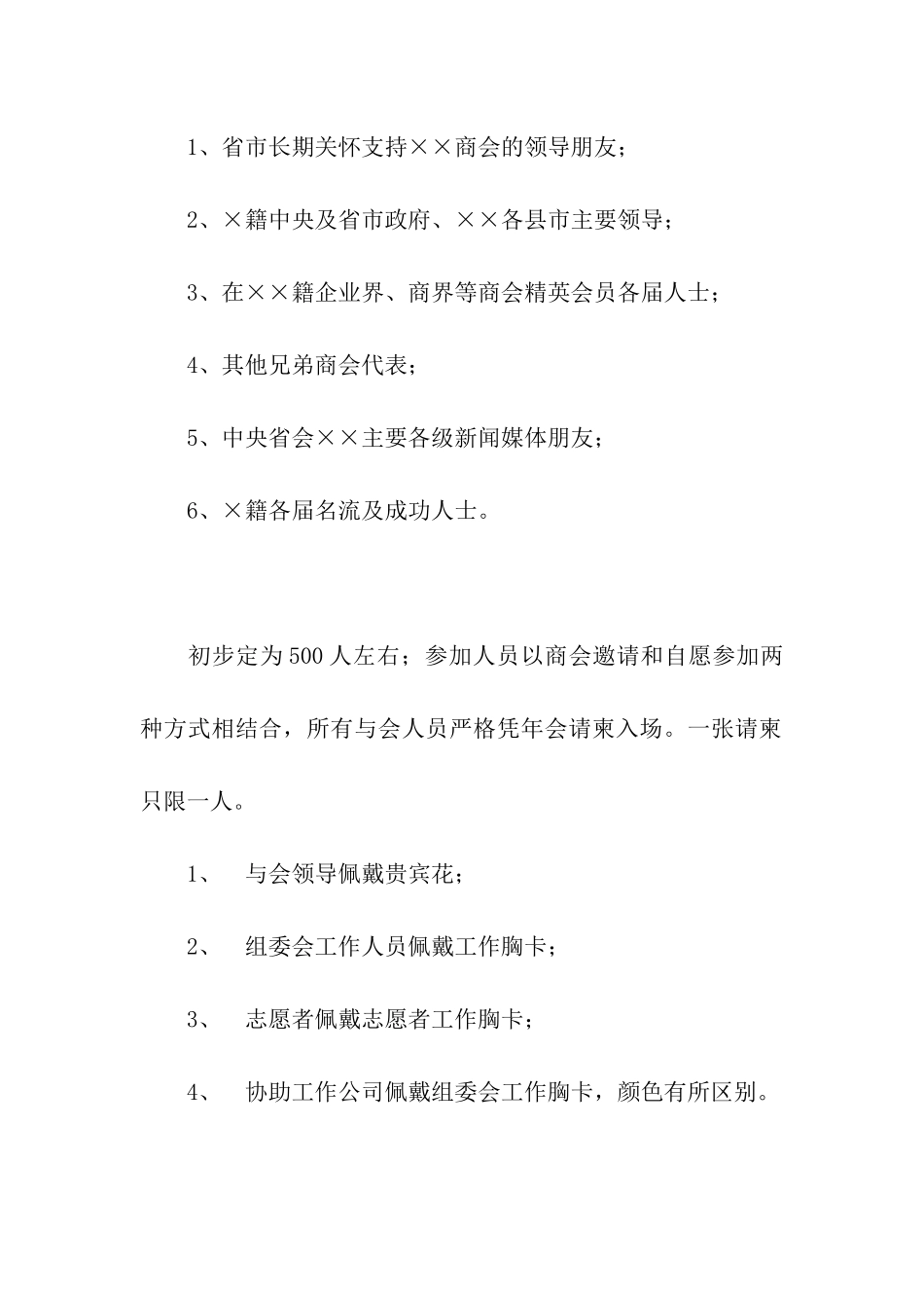 商会年会策划方案_第2页