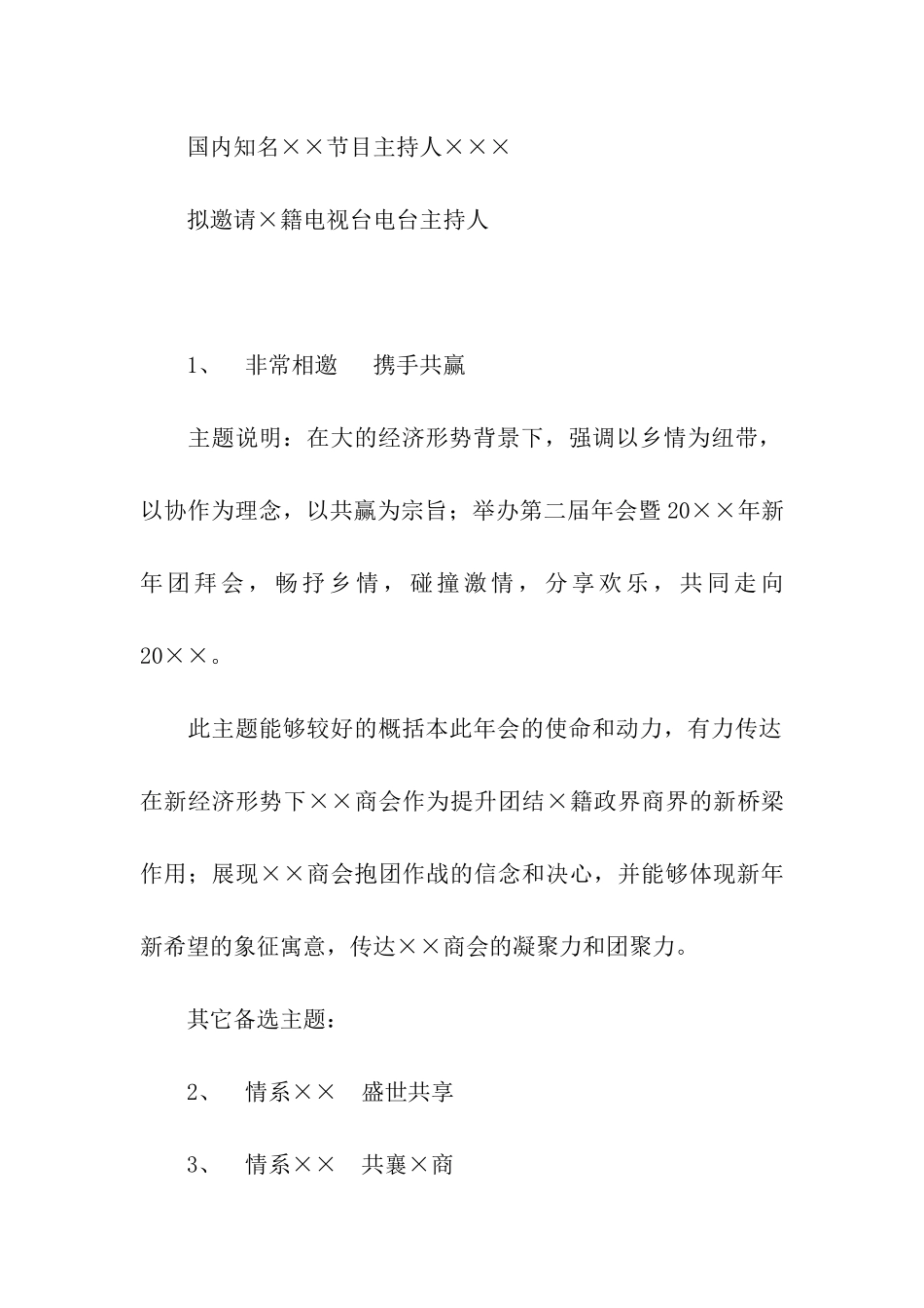 商会年会策划方案_第3页