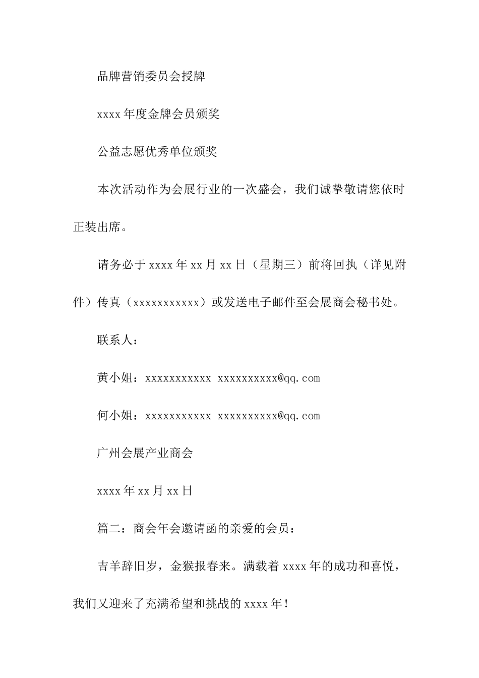 商会年会邀请函的_第2页