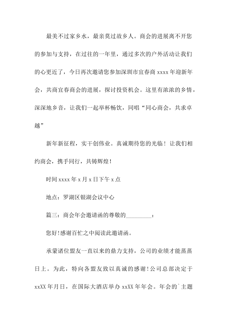 商会年会邀请函的_第3页