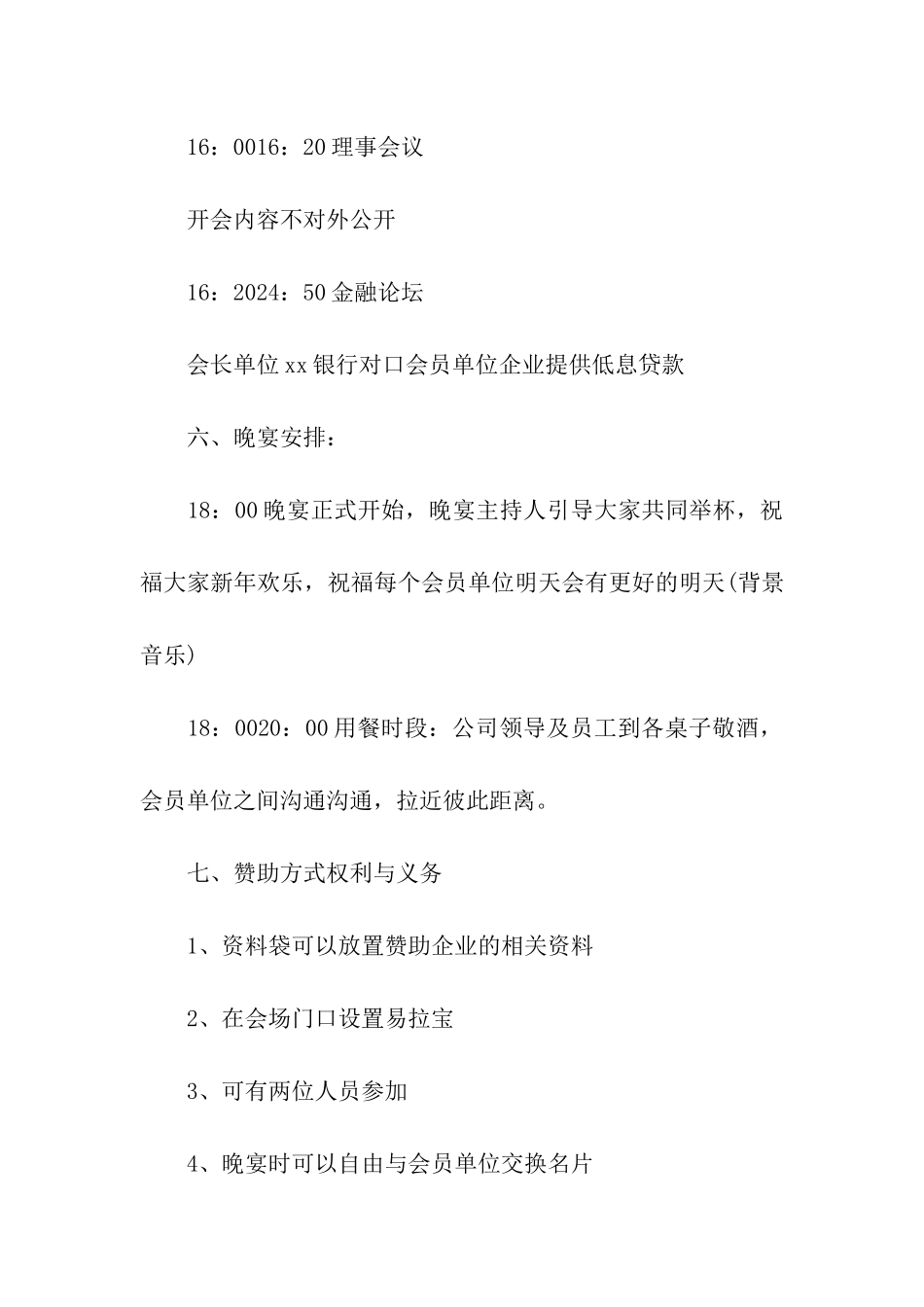 商会年会策划方案8篇_第2页