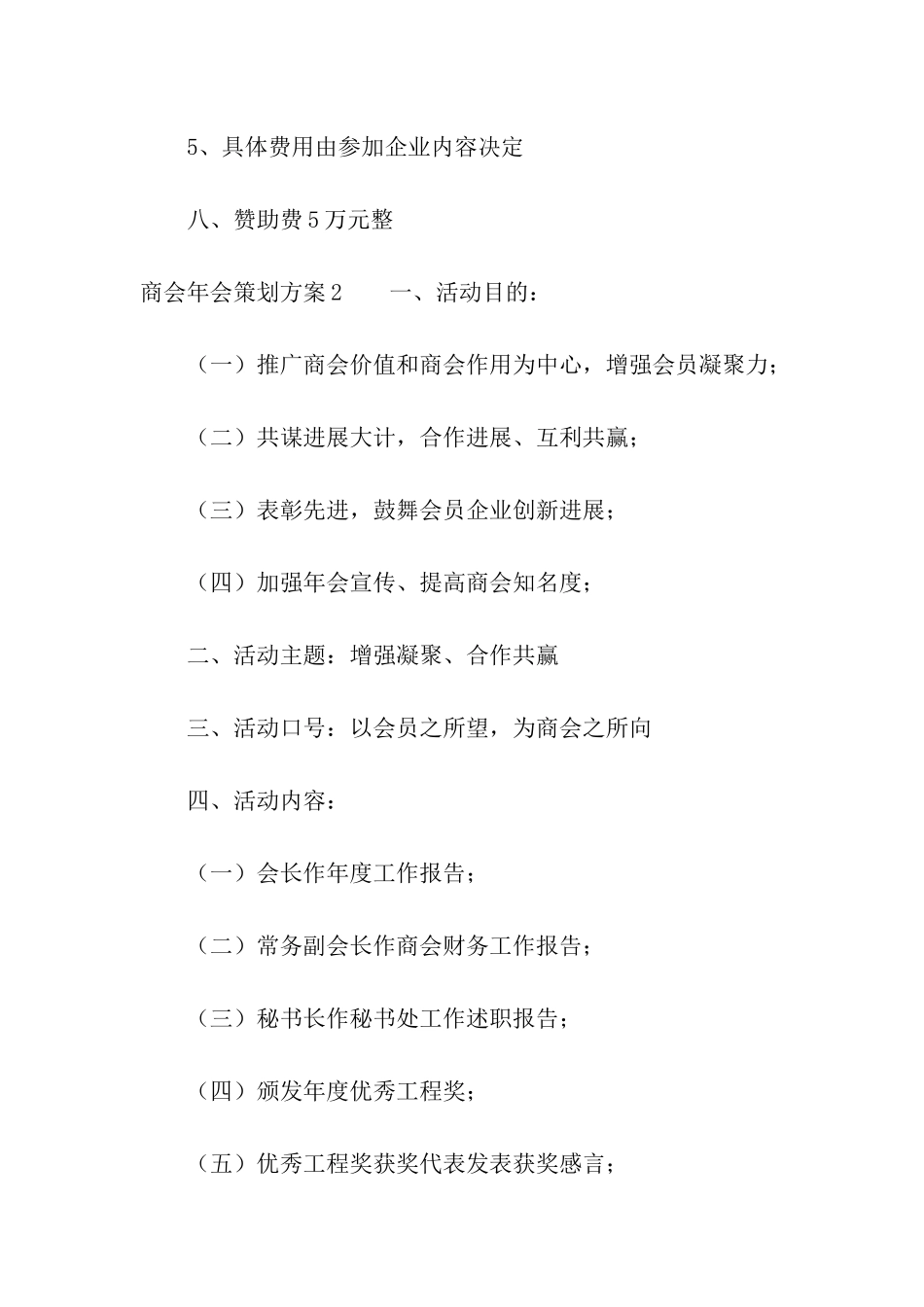 商会年会策划方案8篇_第3页