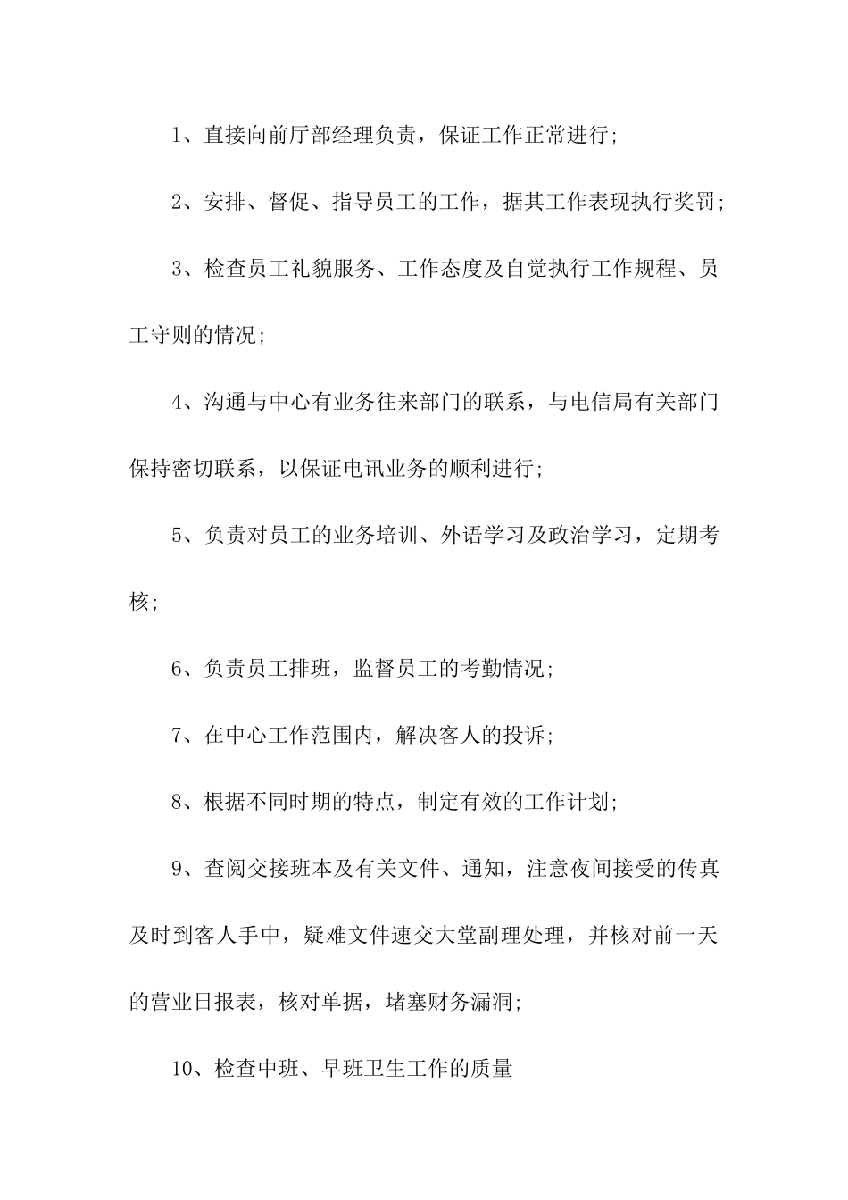 商务中心岗位说明书_第3页