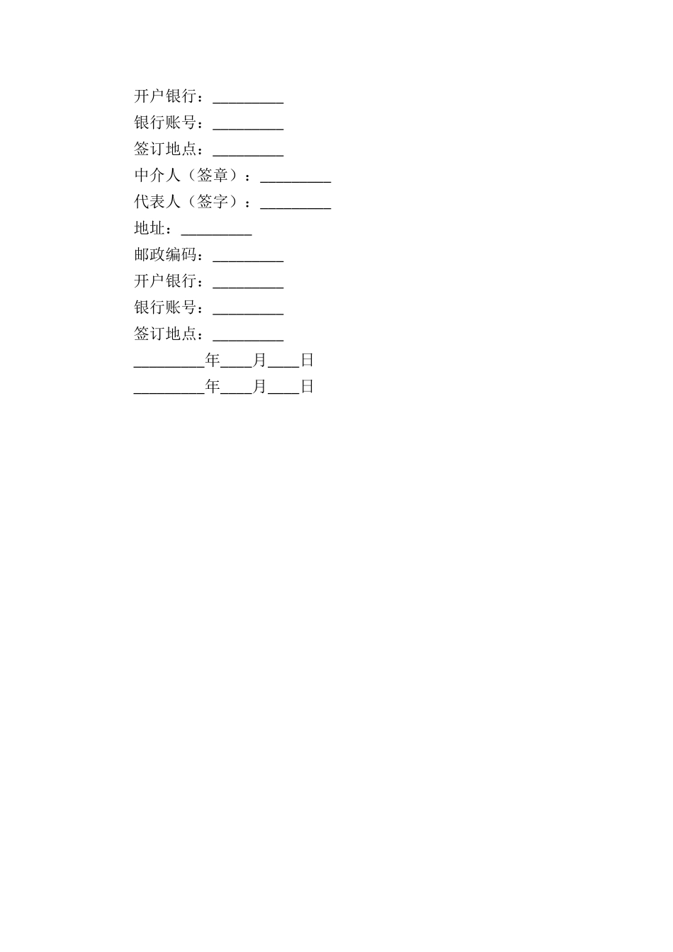 商务中介服务合同_第3页